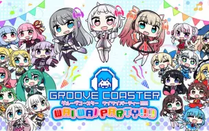 Download Video: GROOVE COASTER Switch版试玩