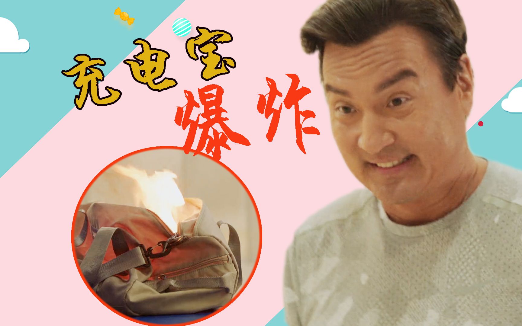 充电宝爆炸,男子把生产商告上法庭
