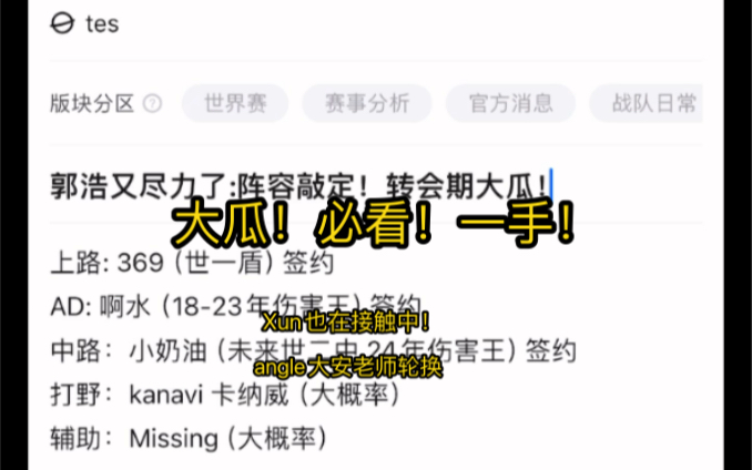 ...必看!郭皓皓哥继续泪目尽力!TES阵容369啊水小奶油kanavi卡纳蔚missing!明年又可以冲了!皓哥还在C!C多少年了!皓哥太伟大了!网络游戏热门视...