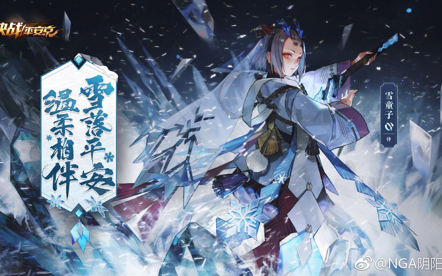 【阴阳师】【雪童子皮肤塔十层】无ssr,快乐三鸩