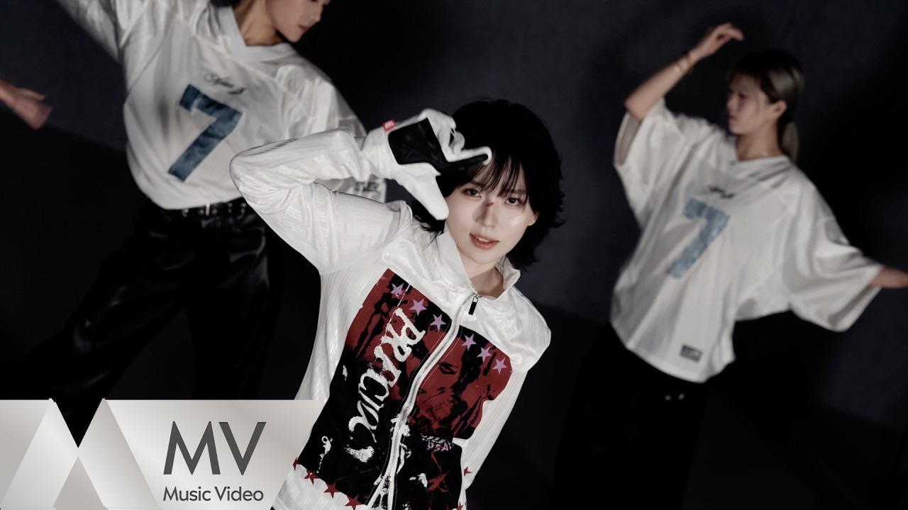 【4K】林辰涵《POSE》官方舞蹈版MV