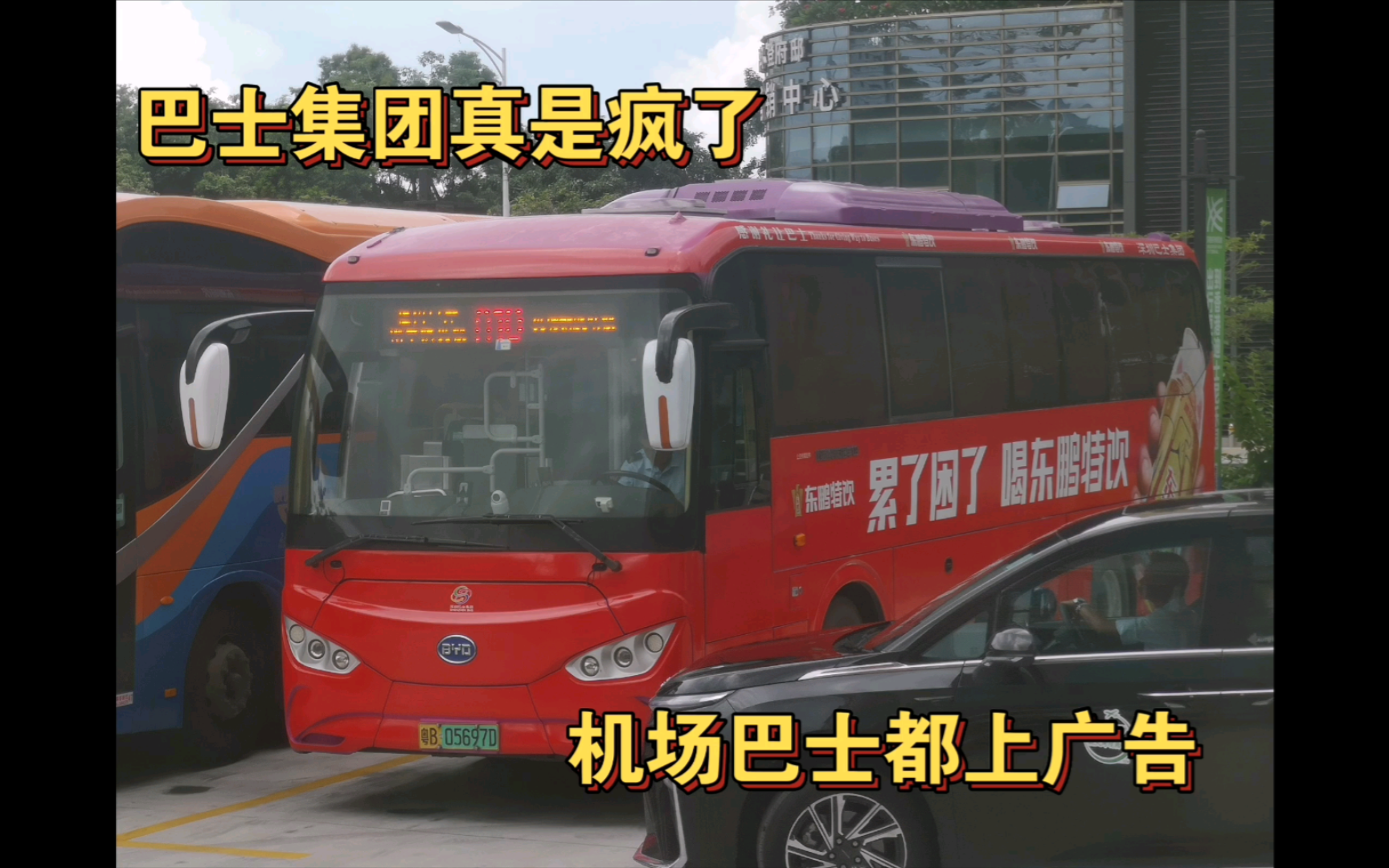 巴士集团真是疯了,机场巴士都上广告
