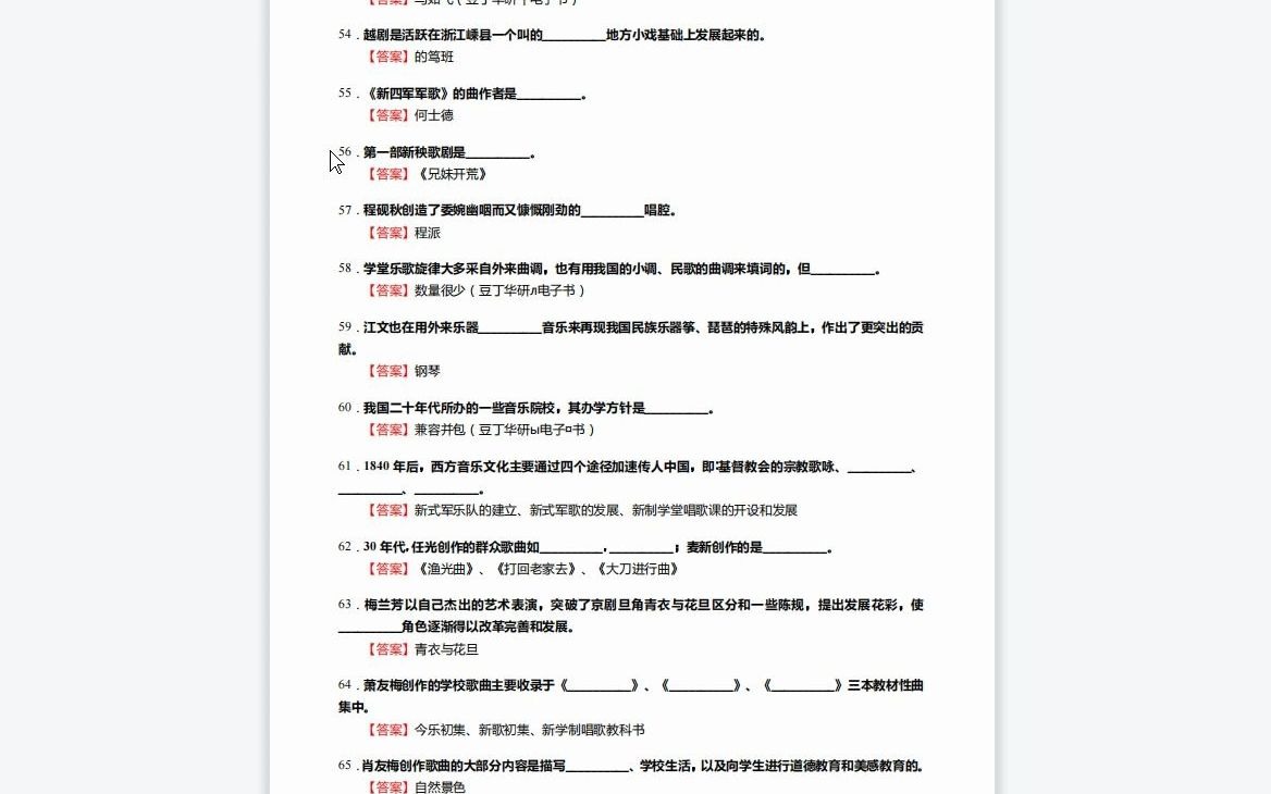 [图]1-F814055【复试】2023年中国音乐学院(000)不区分院系所《复试专业理论与论文写作(笔试，3小时)之中国近现代音乐史》考研复试核心590题（填空+名