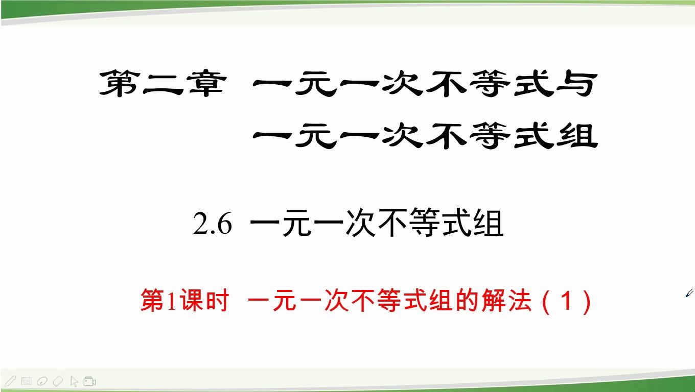 [图]2.6.1一元一次不等式组的解法（一）