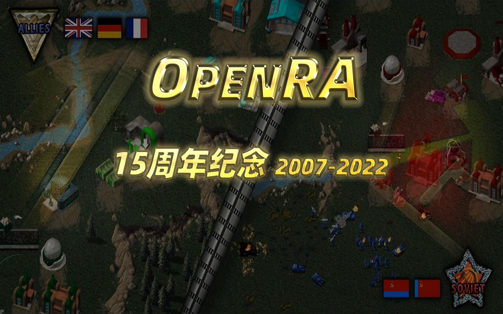 [图]OpenRA 15周年纪念