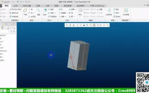 Download Video: Pore/Creo包络用法和注意事项