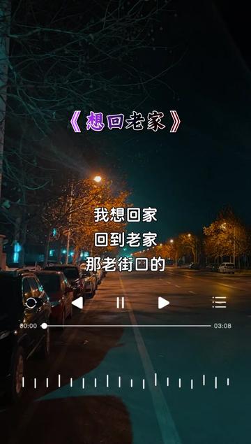 想家了 #想回老家 #世界再大美不过家 #旅途的最后一站终是家 #离家