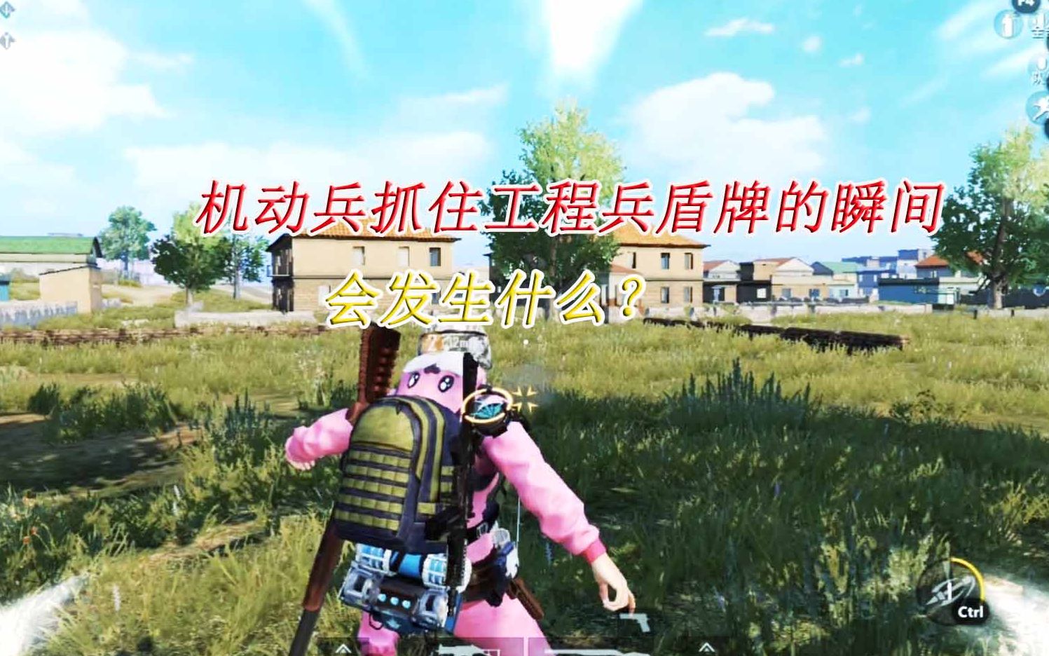 和平精英当机动兵抓住工程兵盾牌的瞬间点击回收盾牌会发生什么