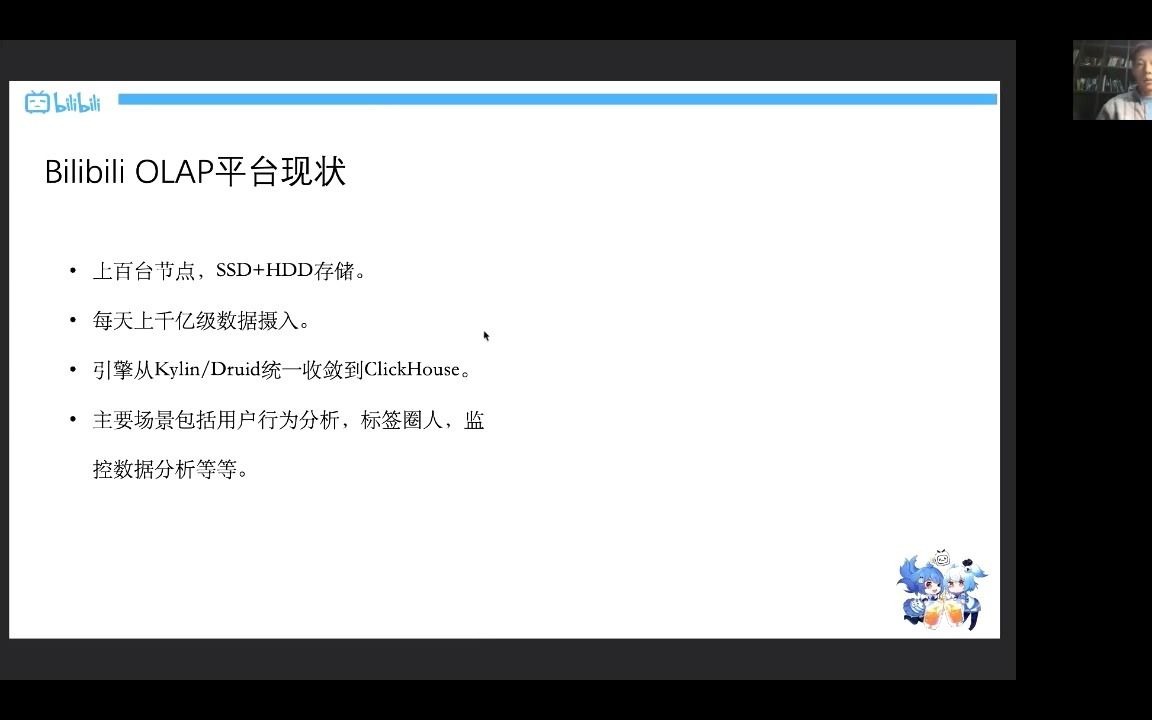 ClickHouse在Bilibili用户行为分析的实践ClickHouse中国社区2021春季Meetup Session4哔哩哔哩bilibili