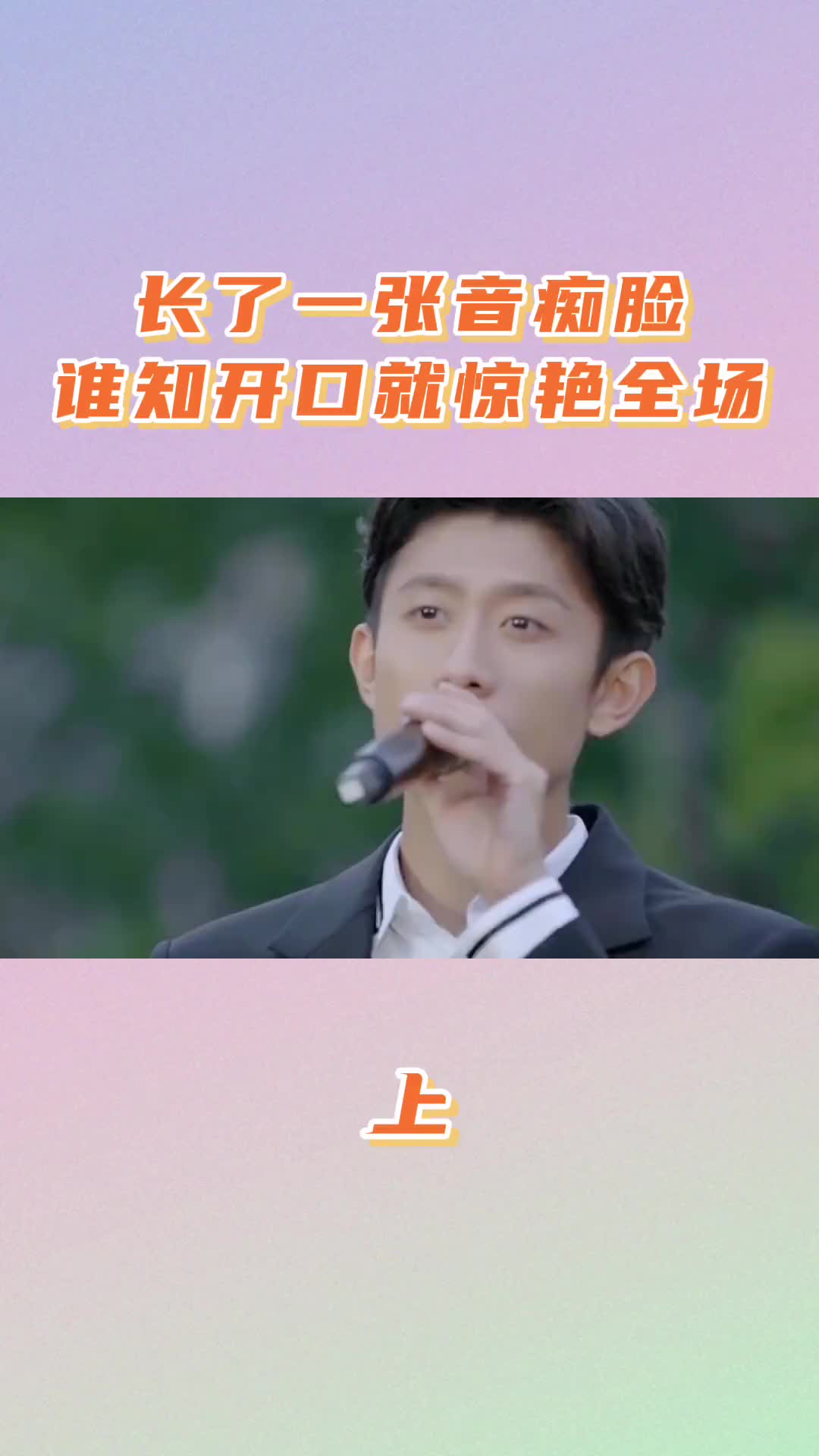 明明长了一张音痴脸一开口就惊艳全场网友不当歌手可惜了张一山宋