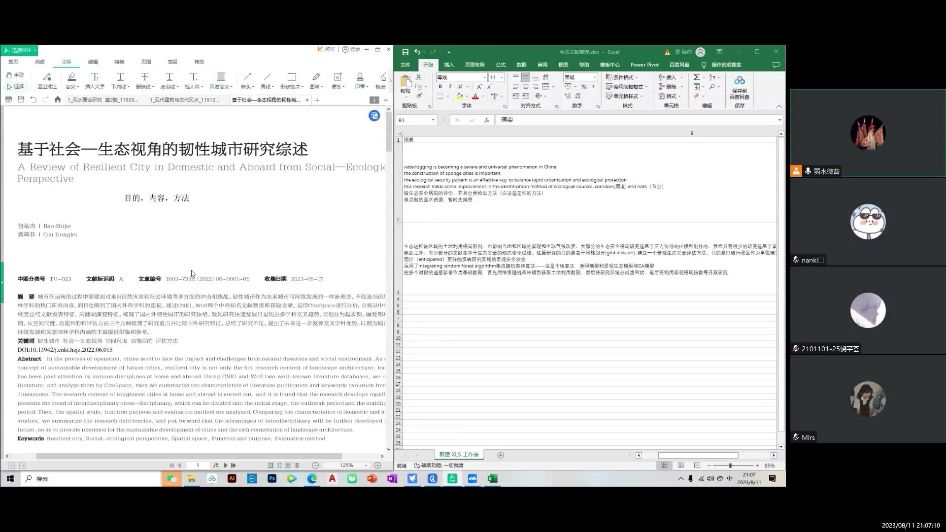 综述阅读与理解——基于社会生态视角的韧性城市研究综述 论文分享第二期哔哩哔哩bilibili