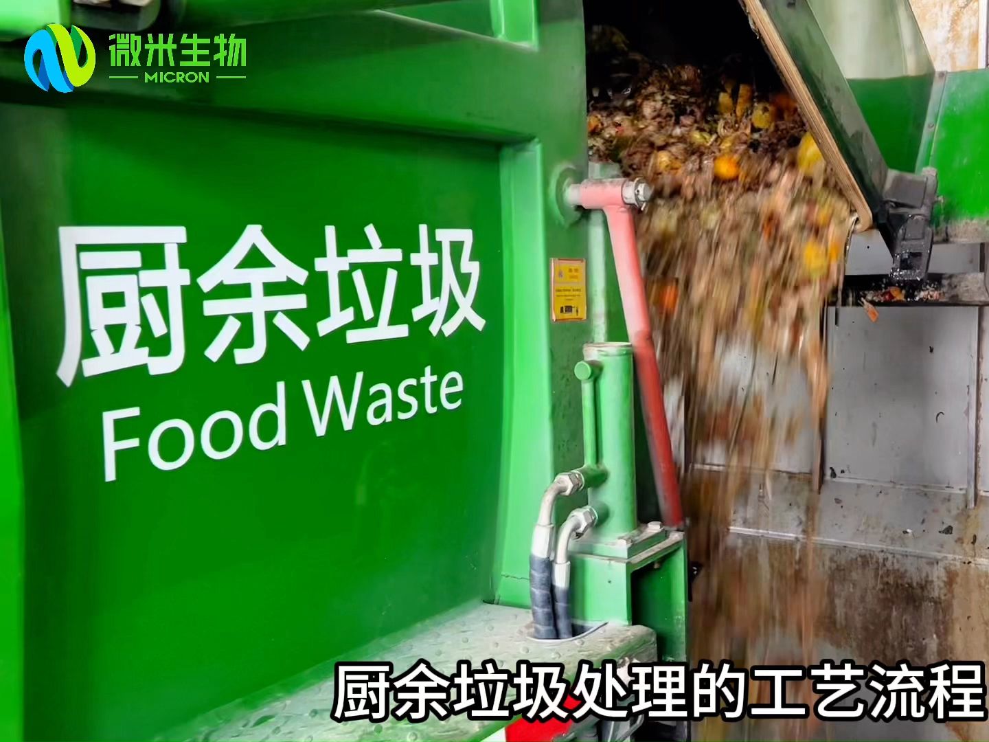 厨余垃圾处理工艺流程