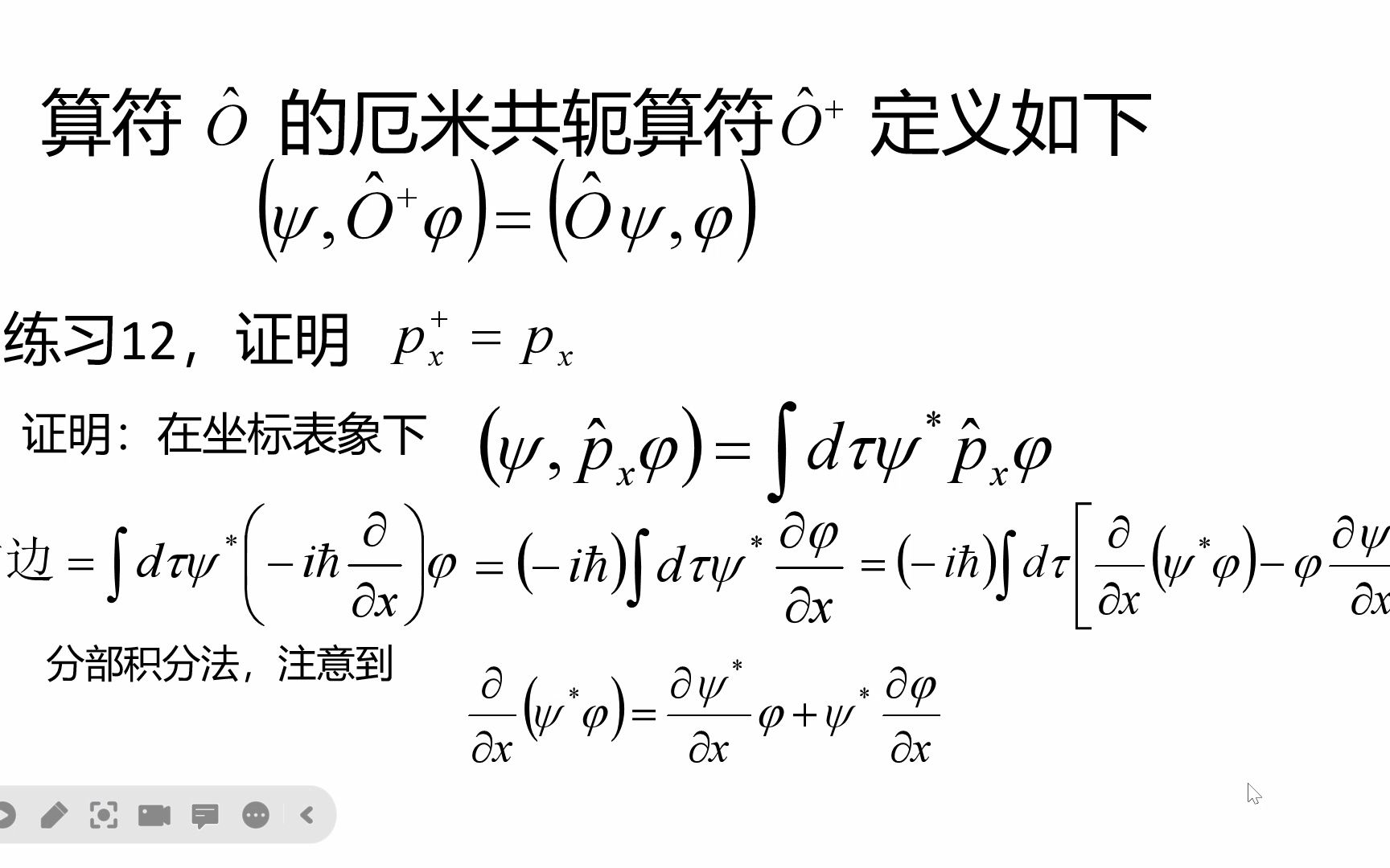 4.1.5量子力学中的标积与厄米算符哔哩哔哩bilibili