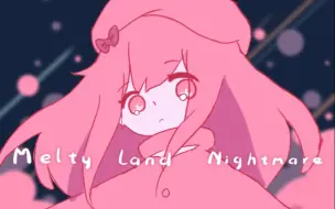 Download Video: 【苍子】メルティランドナイトメア (Melty Land Nightmare) 【HB to 春卷饭】