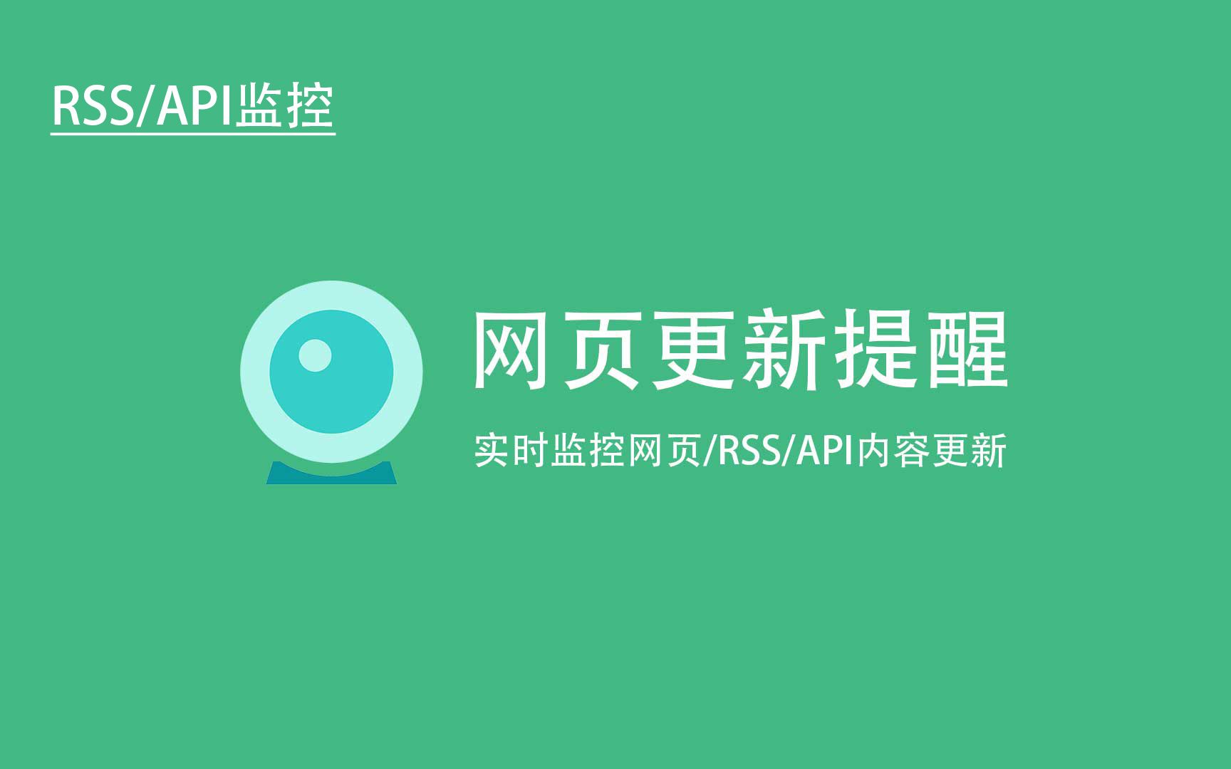 网页更新提醒教程(RSS/API监控)哔哩哔哩bilibili