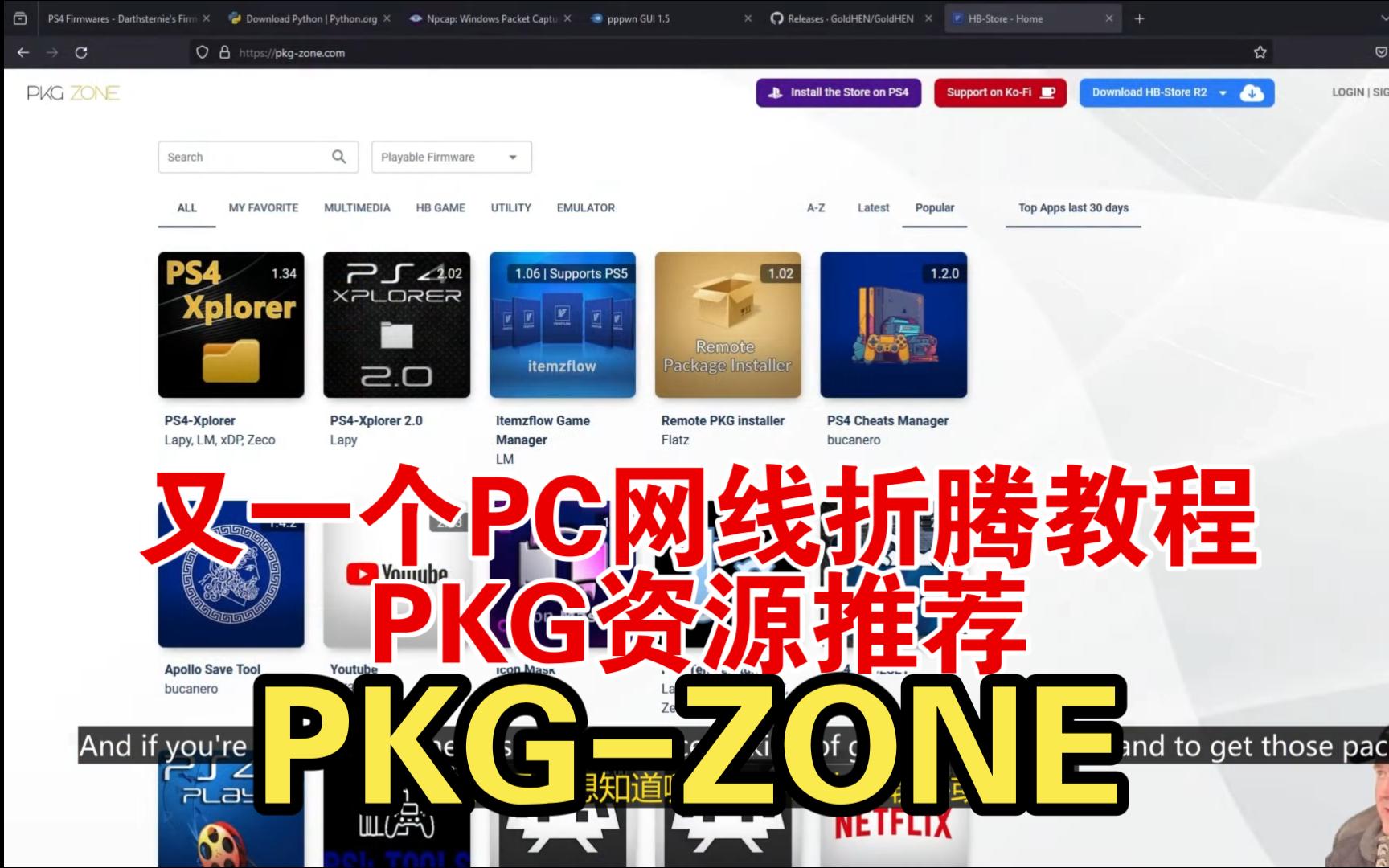 PS4折腾 11.00 又一个PC网线版教程 多了一个PKG资源站:D哔哩哔哩bilibili