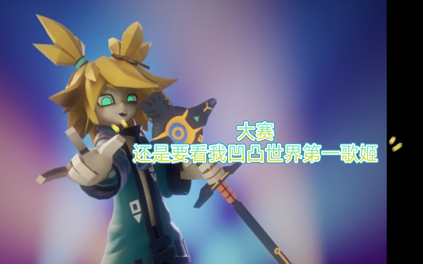 凹凸世界第二阶段满分攻略(失误巨多版)