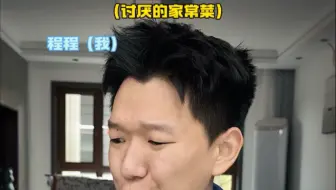 “成人后我们也吃上了家里招待客人的菜”