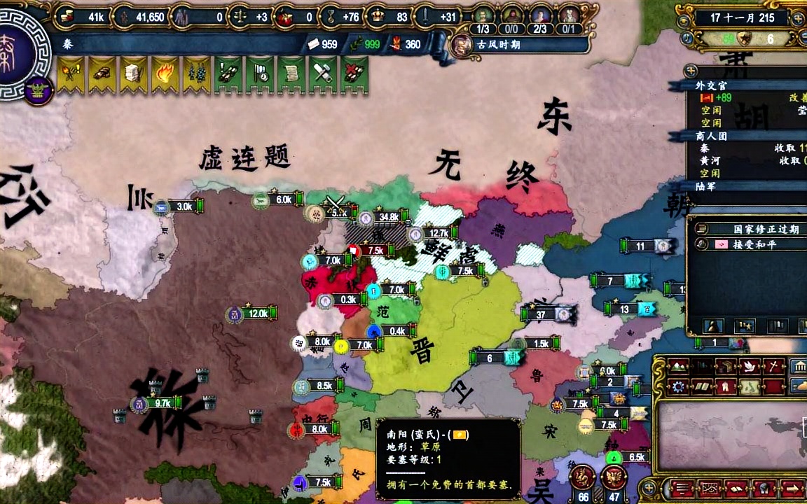 欧陆风云4春秋战国mod大秦万胜新章03