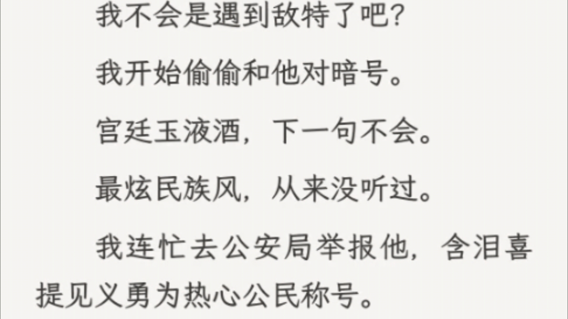 (全文)警察叔叔问我,为什么眼里常含热泪?不只因为我对这片土地爱得深沉,还因为我母胎单身好不容易找了个男朋友,还上交给国家了.哔哩哔哩...