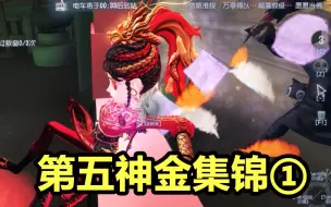 Скачать видео: 这一刀 贯穿了策划的木琴 【第五人格神金集锦①】