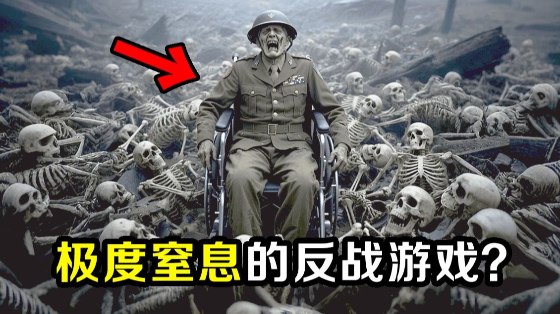 把玩家变成残疾老兵绝望等死？真相令人窒息的反战游戏！
