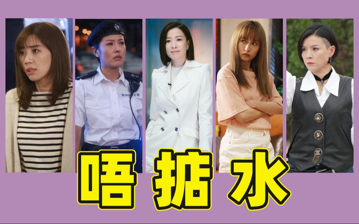 【粤语】真情实感吐槽2023tvb剧:唔掂!水!