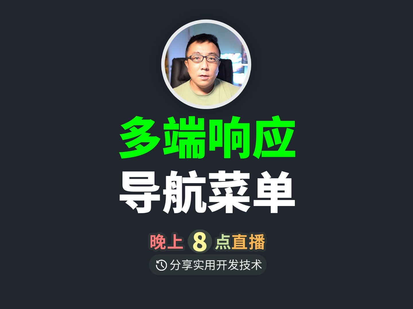 多端响应导航菜单是怎么开发的? react、tailwindcss 编程哔哩哔哩bilibili