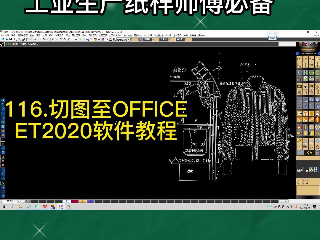 切图至office-et2020软件教程服装打版etcad软件教程张鹏老师微信etc