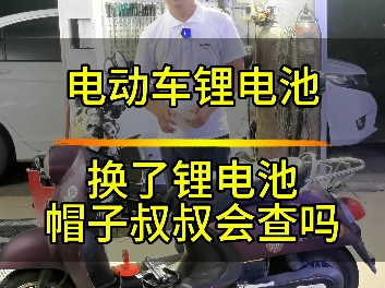 电动车能否装锂电池?帽子叔叔真的会管?哔哩哔哩bilibili