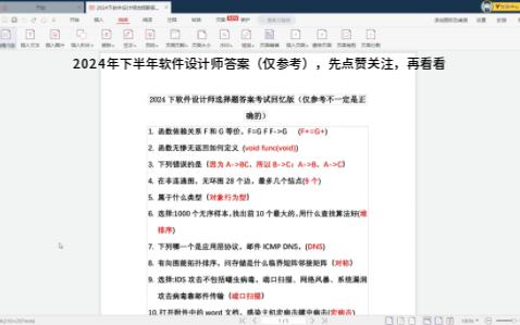 2024下软件设计师中级答案考试回忆版.mp4哔哩哔哩bilibili