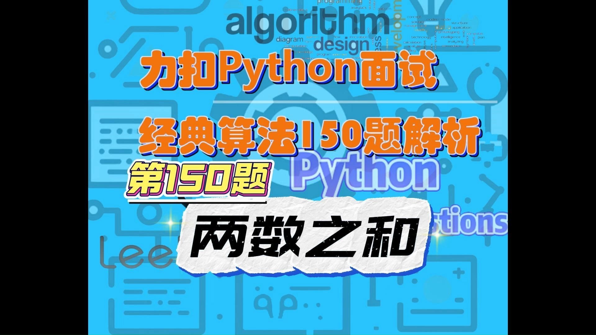 python计算两数之和