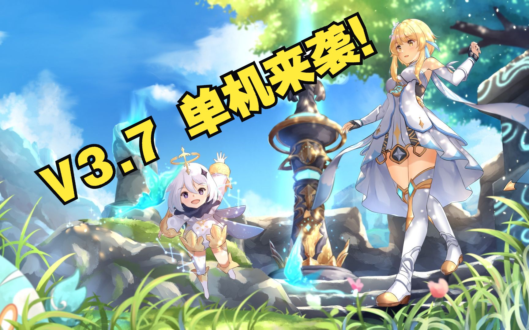 原神单机版3.7 完美剧情果子mod 单机来袭!