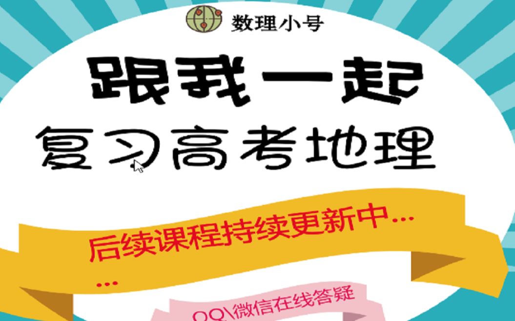 如何学好高中地理