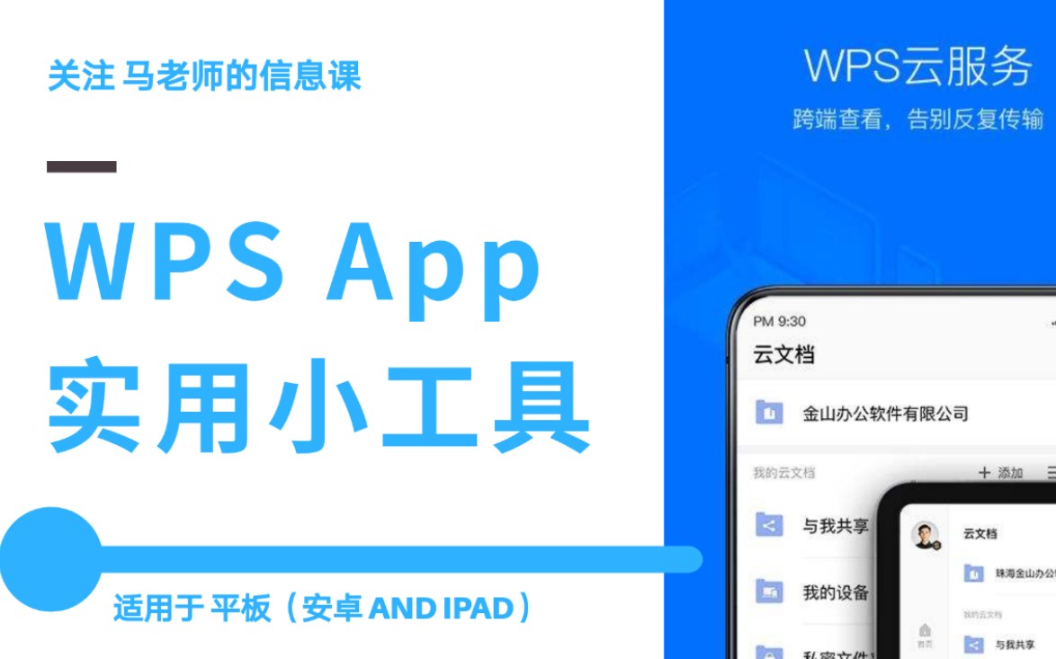 PDF编辑、图片文字识别、制作问卷 WPS App一个全搞定哔哩哔哩bilibili