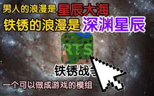 Download Video: 一个把游戏做成摸组，从铁锈进入星辰大海！