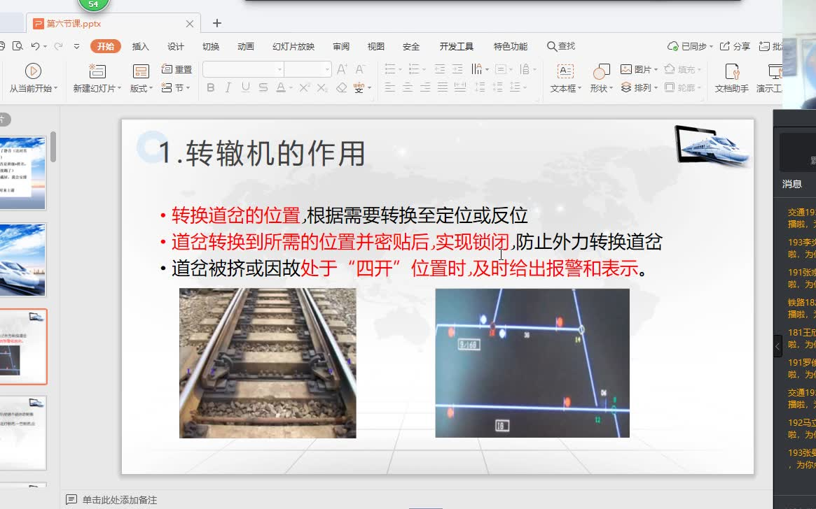 铁路转辙机直播录像哔哩哔哩bilibili