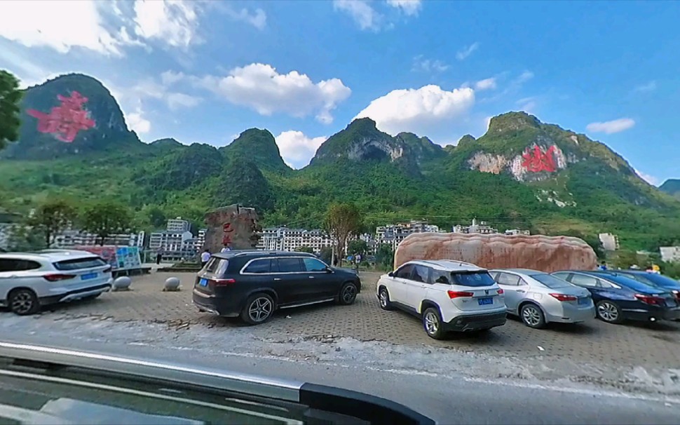 [图]Insta360之眼：国道423偶遇广西巴马长寿村福寿山，左右拱卫村子