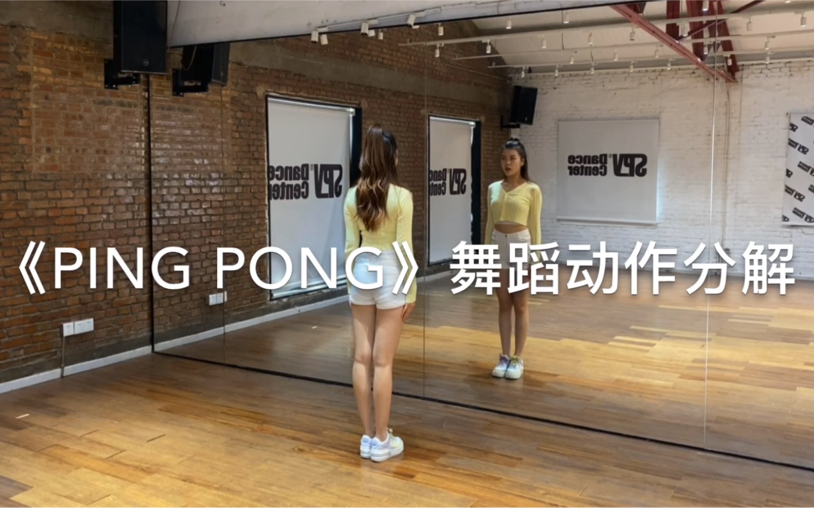 【ELIN艾琳】泫雅/金晓钟《PING PONG》舞蹈动作分解哔哩哔哩bilibili