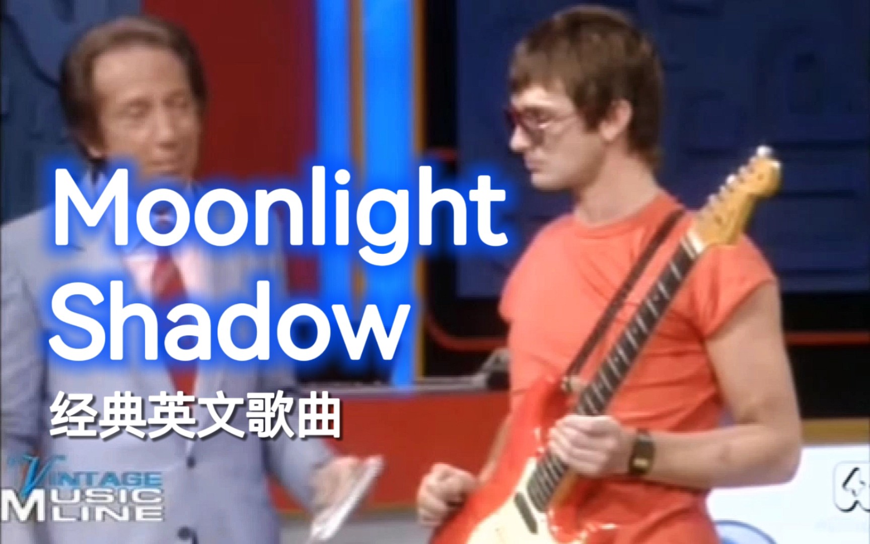 Mike Oldfield: Moonlight Shadow 意大利现场ⷤ𘭦–‡字幕版 (月夜光影 月影 / 英文经典 欧洲冠军单曲)哔哩哔哩bilibili