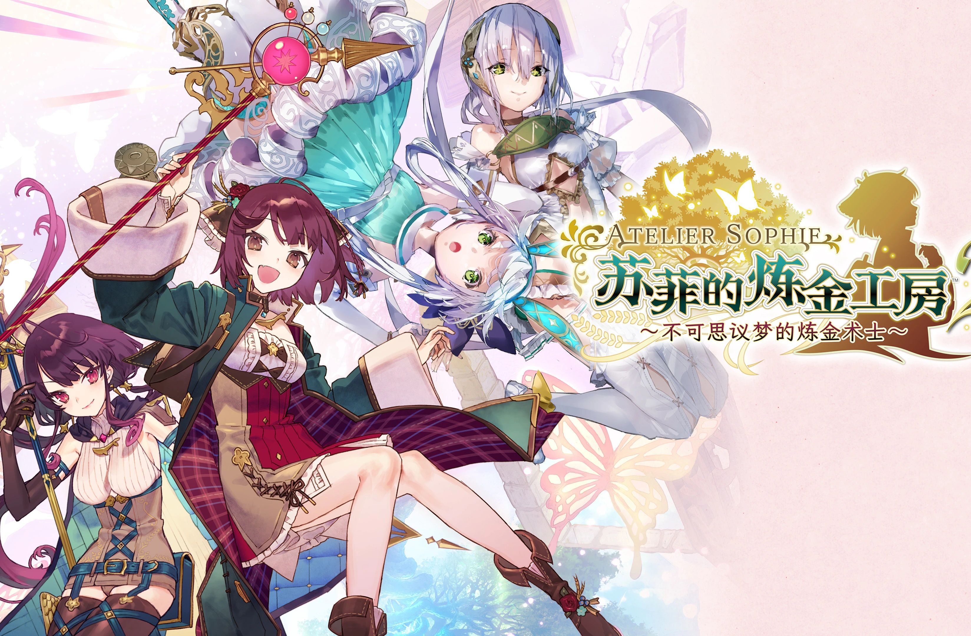 《苏菲的炼金工房2~不可思议的炼金术士》第三期