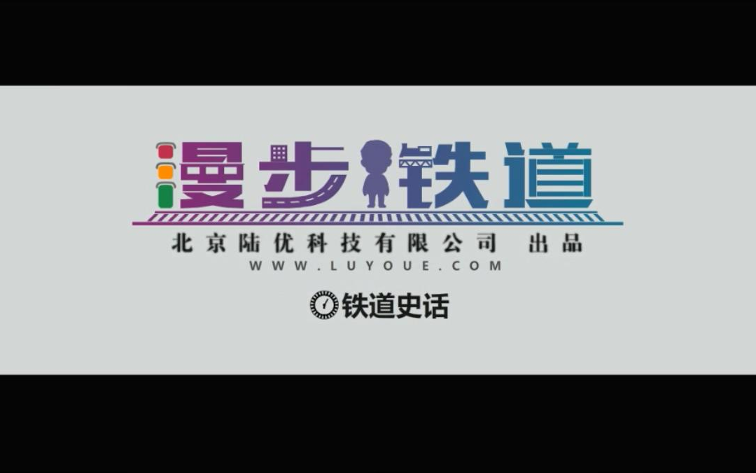 铁路段介绍 1车务段 2机务段 3车辆段 4电务段 5工务段 6客运段 7供电段 8房产生活段 9动车段哔哩哔哩bilibili