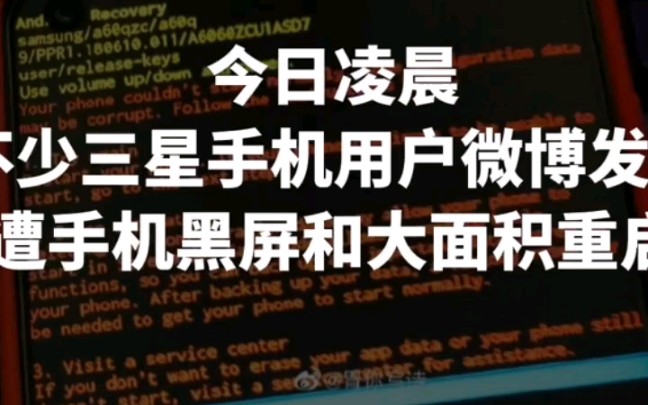 【三星】因闰月引起的乱码黑屏重启问题解决办法在评论区置顶,视频转载于抖音,解决办法转载自微博哔哩哔哩bilibili