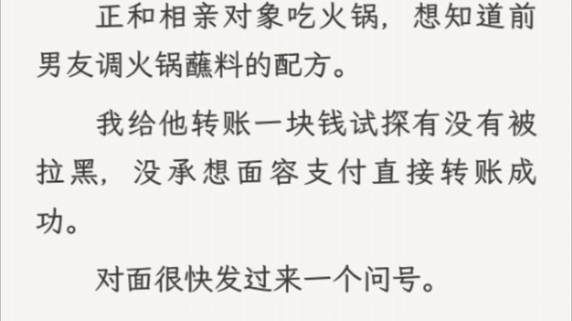 (全文)【没了哥你现在就混成这副吊样?】紧接着,我的支付宝收到了五十二万的转账,提示音引来周围一片注目.哔哩哔哩bilibili