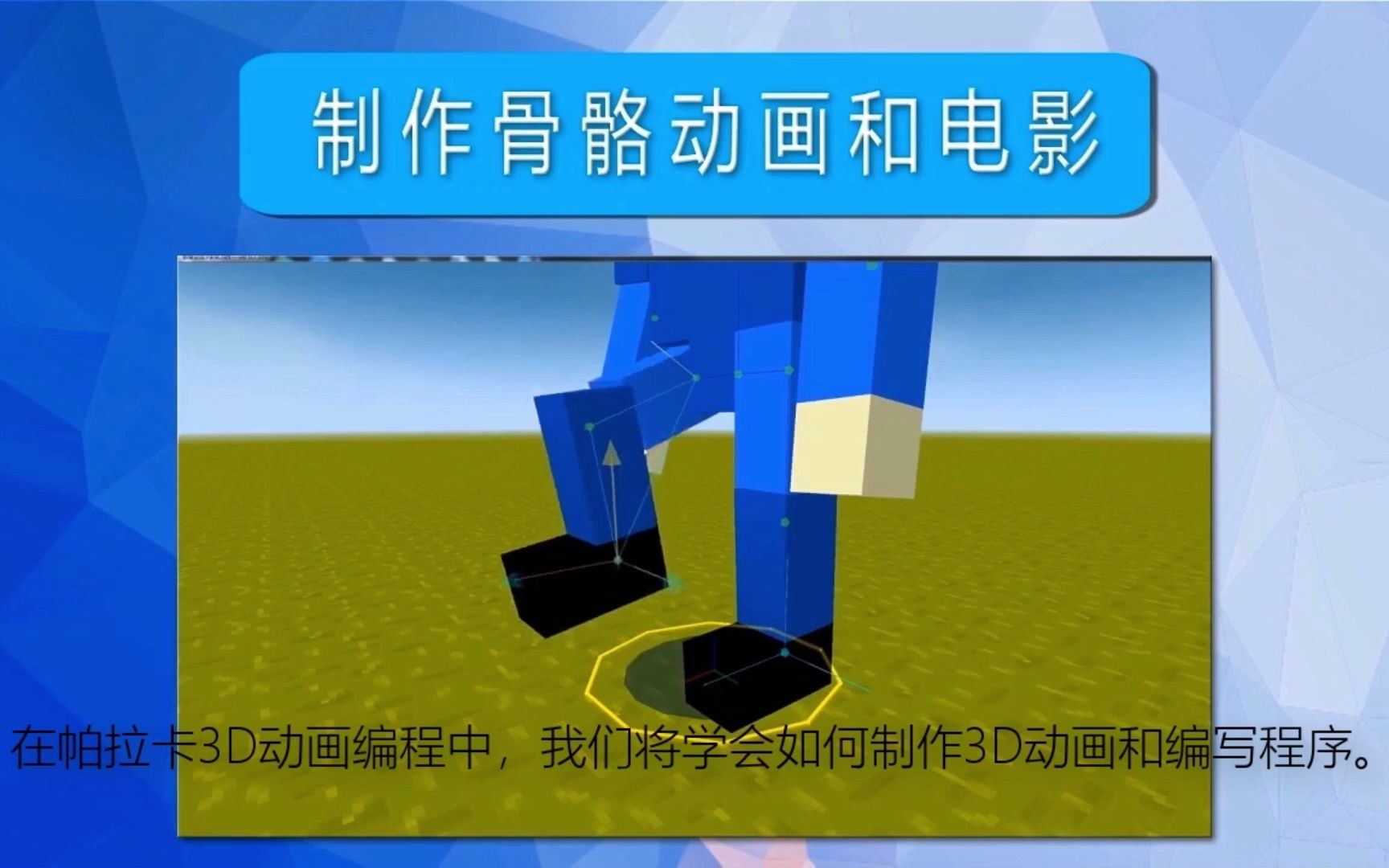 帕拉卡3D动画编程课程介绍视频哔哩哔哩bilibili