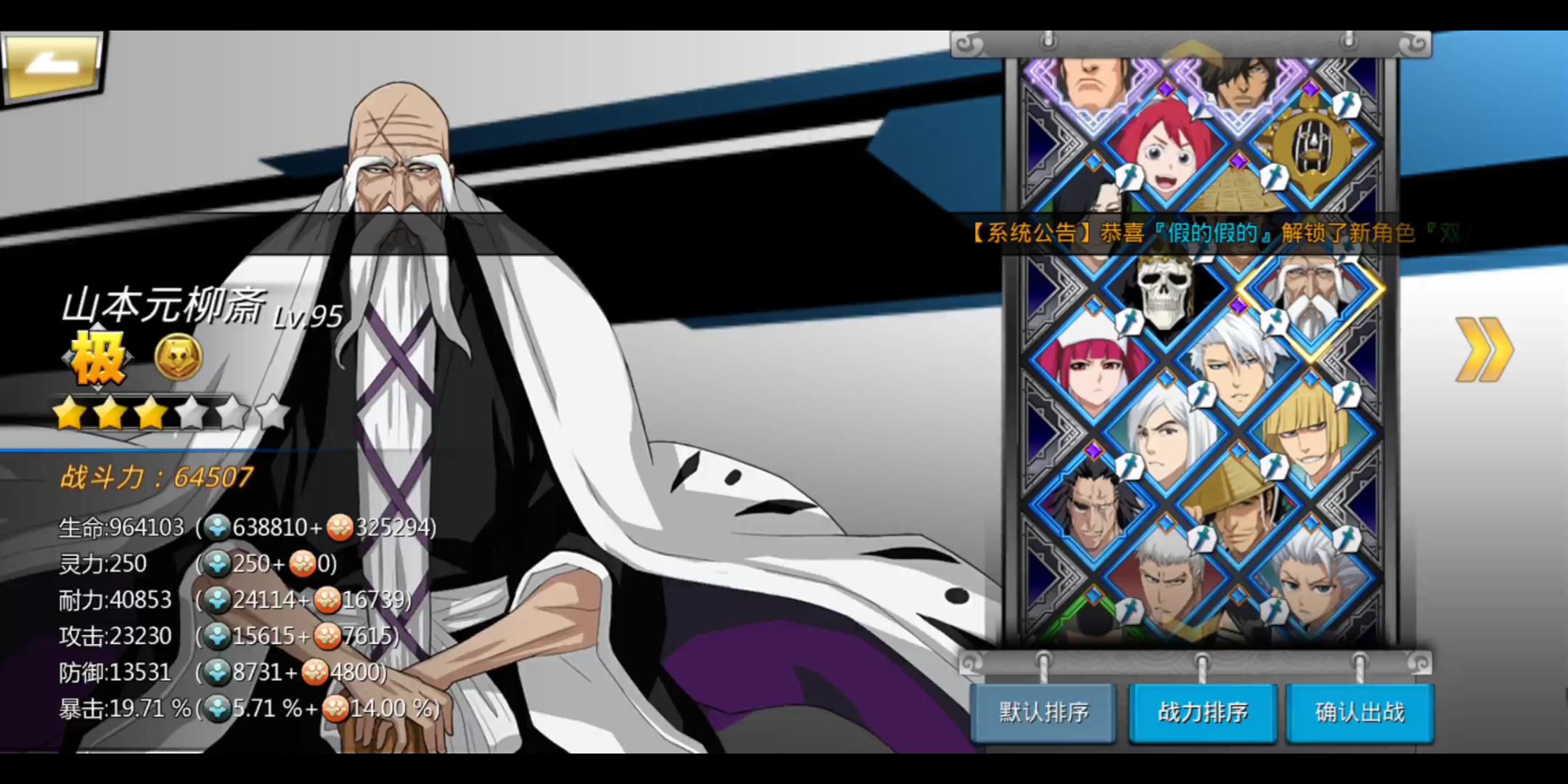 活动作品死神觉醒元柳斋升阶技能