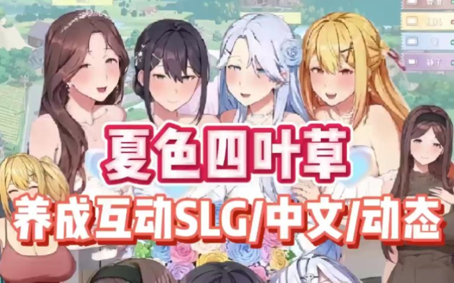 [图]【夏色四叶草】最新资源！本体+全CG解锁存档+礼包码+作弊码+手机+PC双端，附保姆级安装教程，解压即玩！