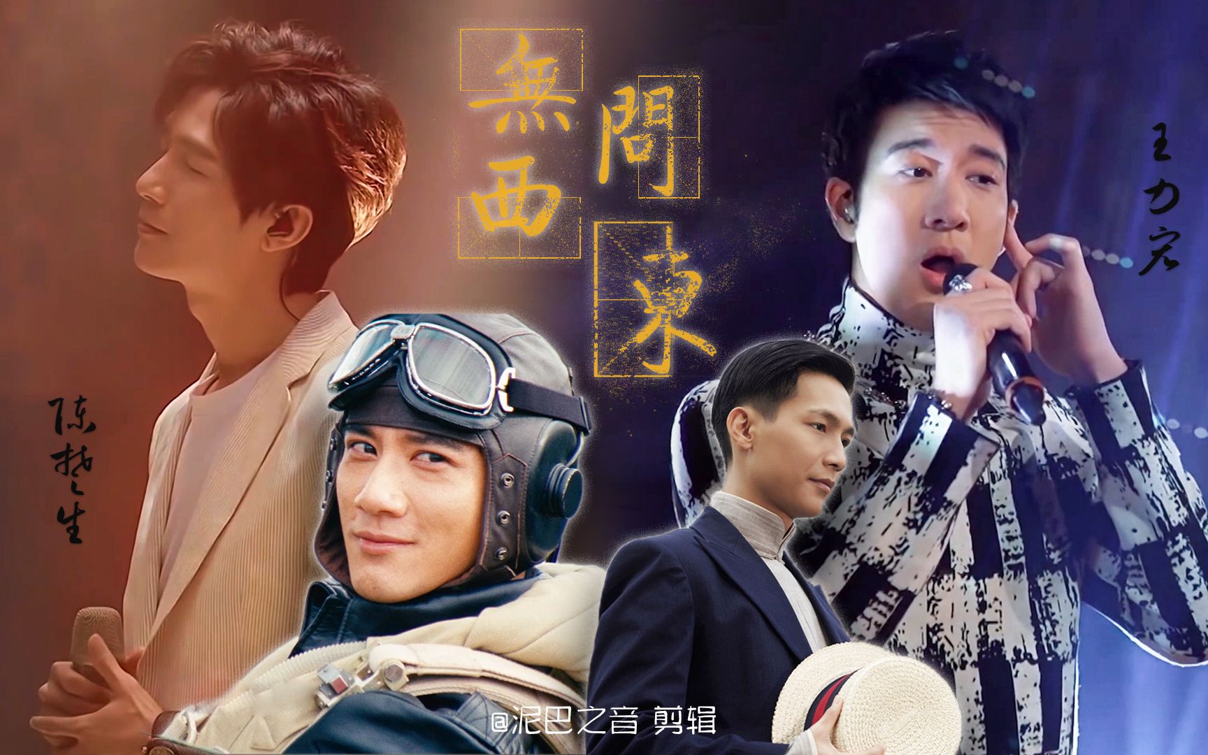 听从你心,无问西东!"_哔哩哔哩_bilibili