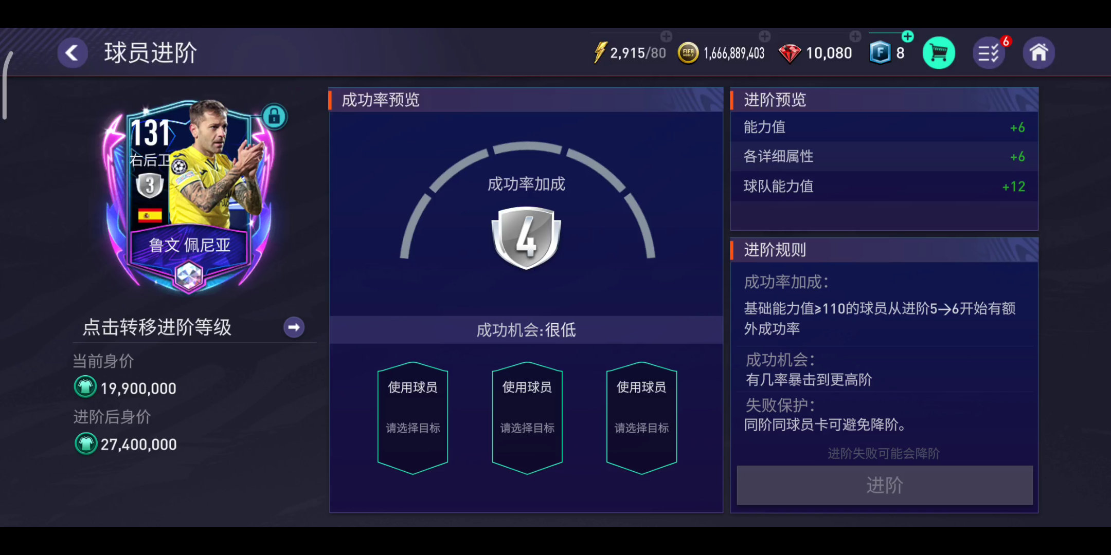 fifa足球世界进阶处理垃圾卡顺便浑水摸鱼点个8
