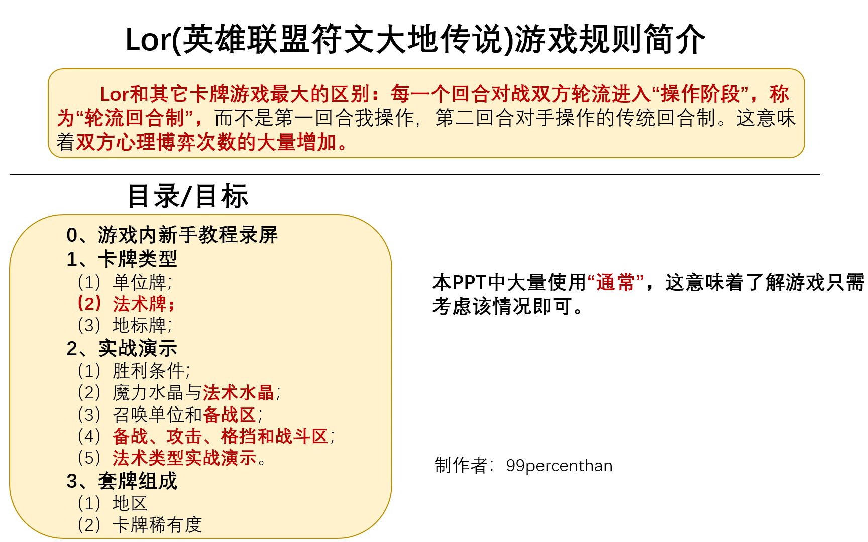 [图]符文大地传说游戏规则简介